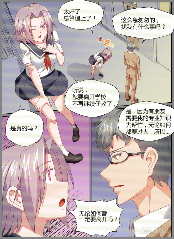 《女友培养计划》58，黎霜！ 第6页
