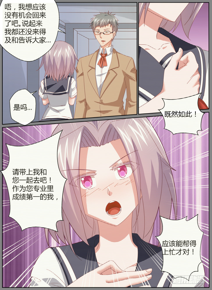 《女友培养计划》58，黎霜！ 第7页