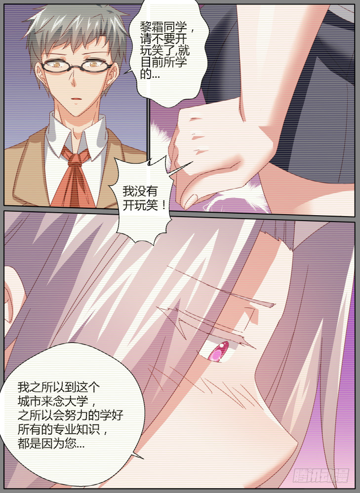 《女友培养计划》58，黎霜！ 第8页