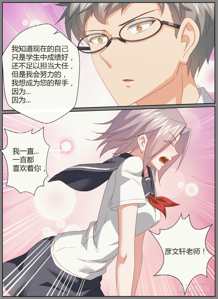 《女友培养计划》58，黎霜！ 第9页