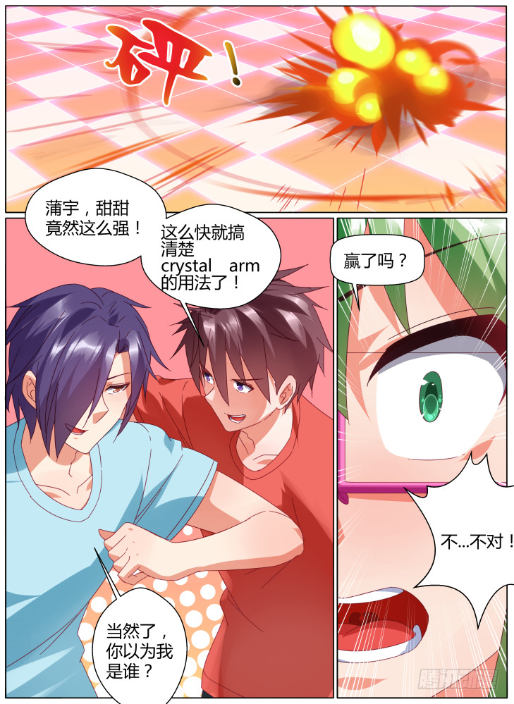 《女友培养计划》60,连携攻击！ 第12页