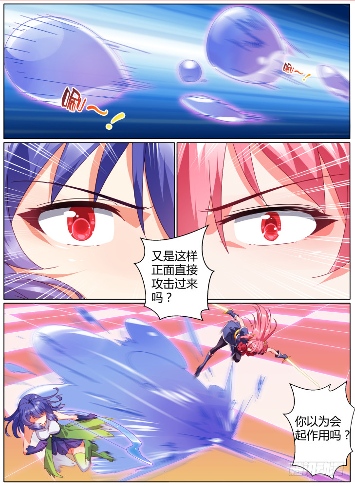 《女友培养计划》60,连携攻击！ 第1页