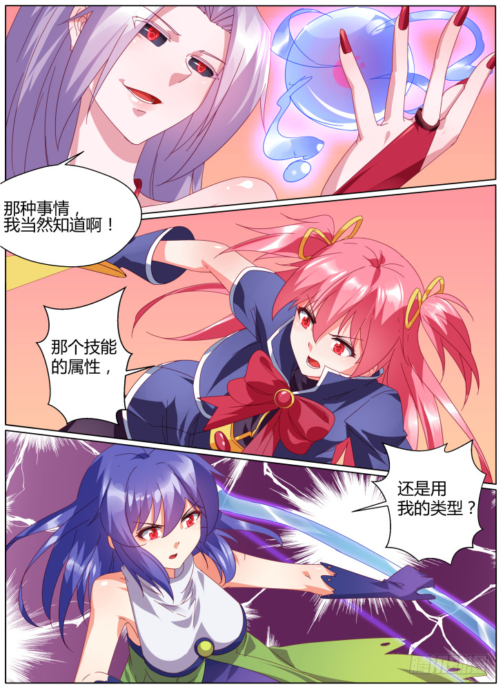 《女友培养计划》60,连携攻击！ 第2页