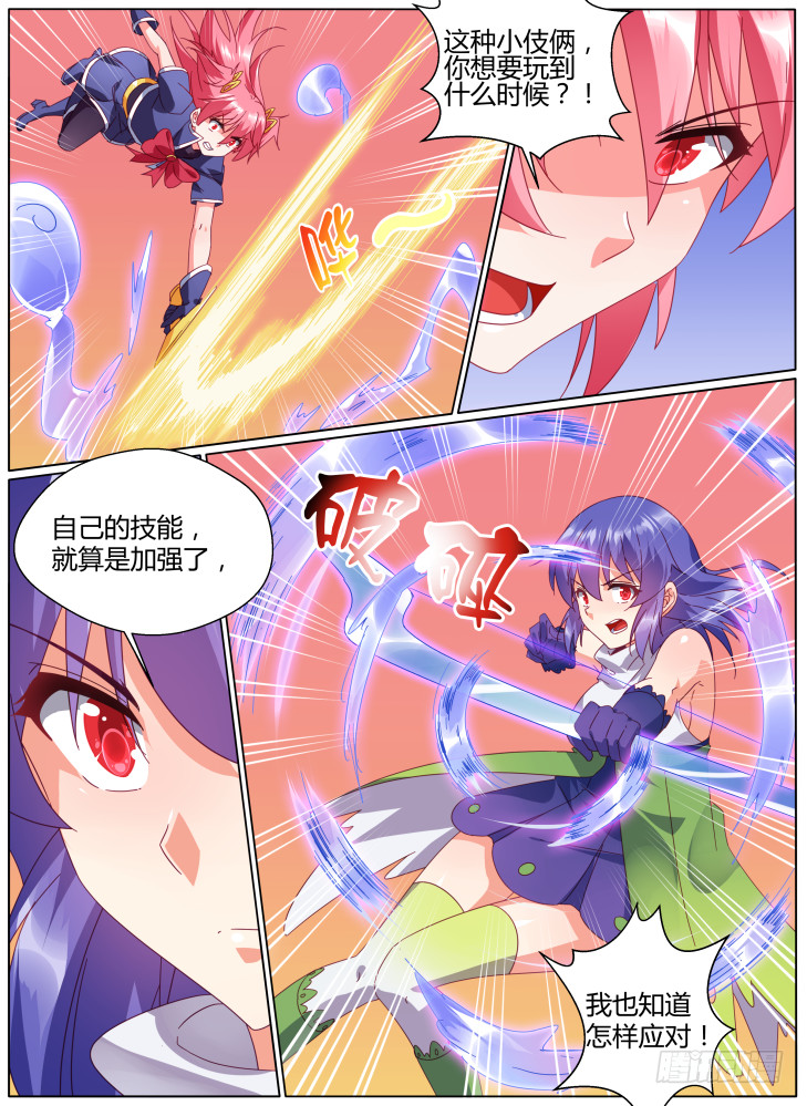 《女友培养计划》60,连携攻击！ 第5页