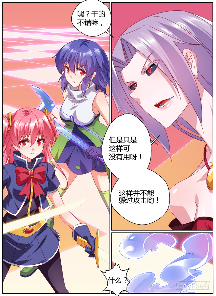 《女友培养计划》60,连携攻击！ 第6页