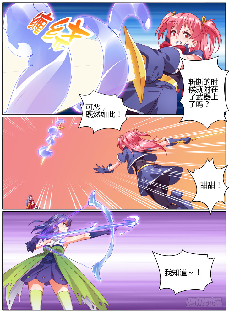 《女友培养计划》60,连携攻击！ 第7页