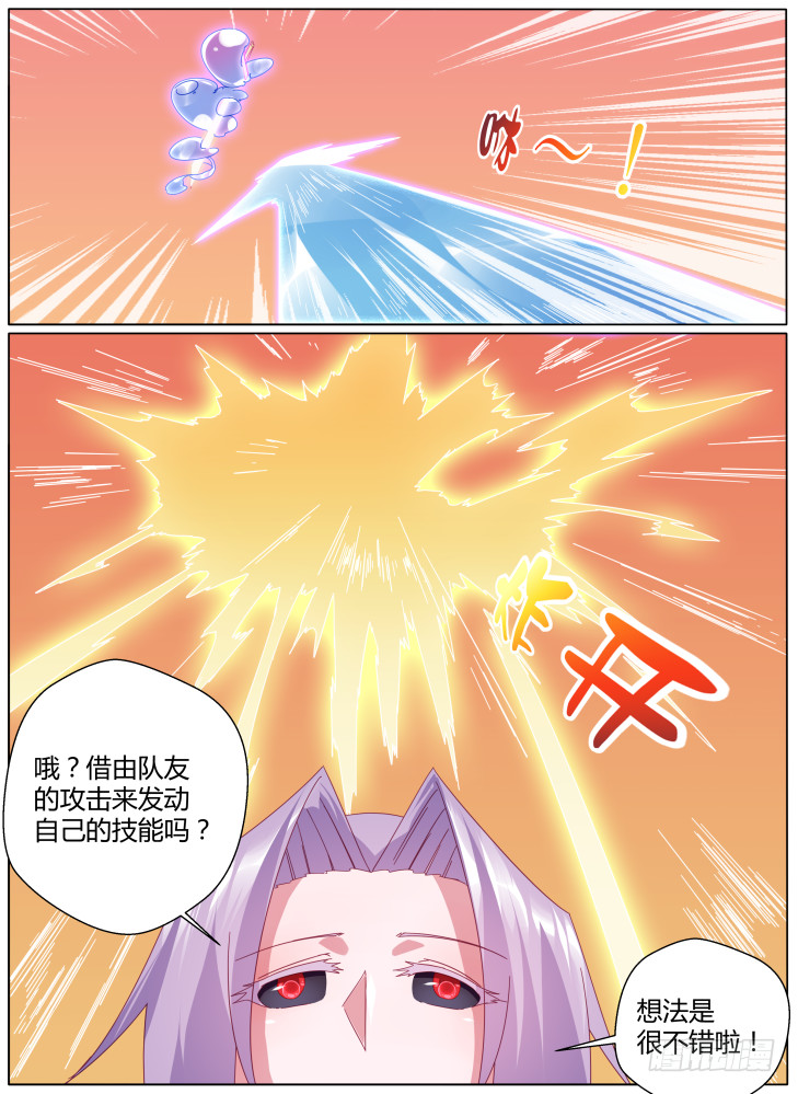 《女友培养计划》60,连携攻击！ 第8页