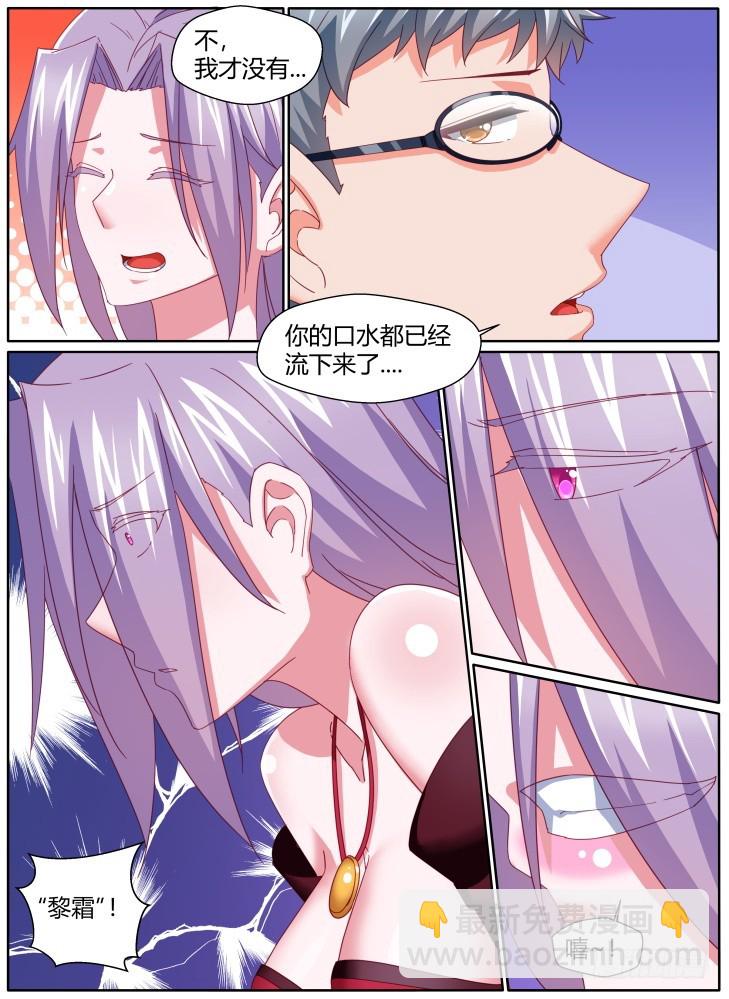 《女友培养计划》57,骇入！ 第10页