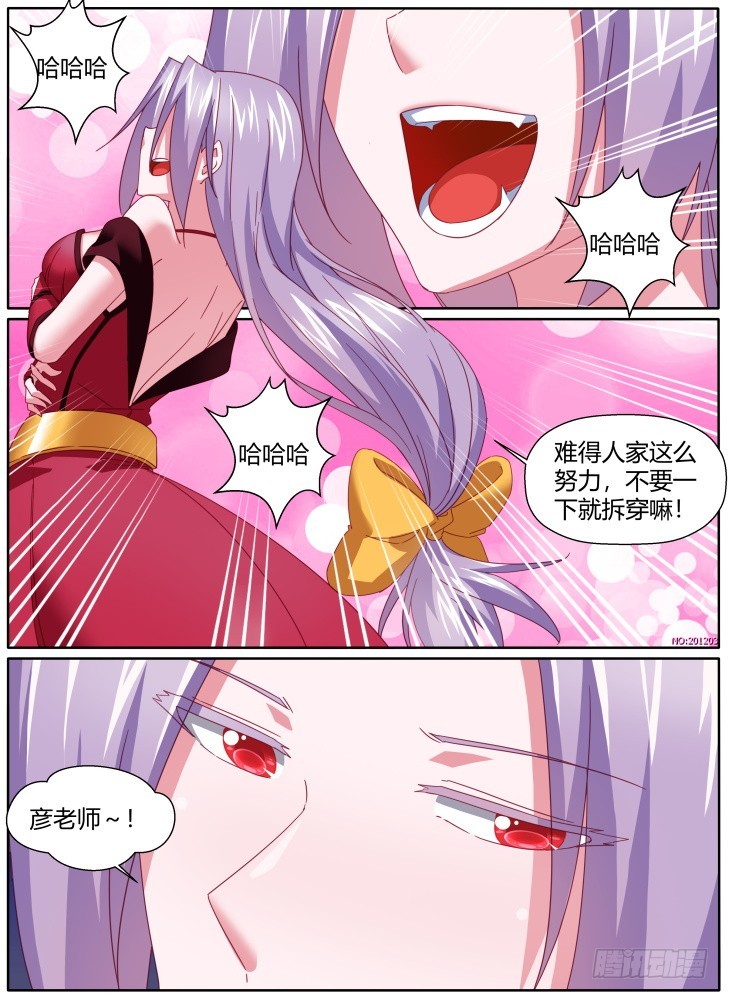 《女友培养计划》57,骇入！ 第11页