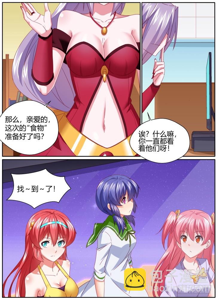 《女友培养计划》57,骇入！ 第12页