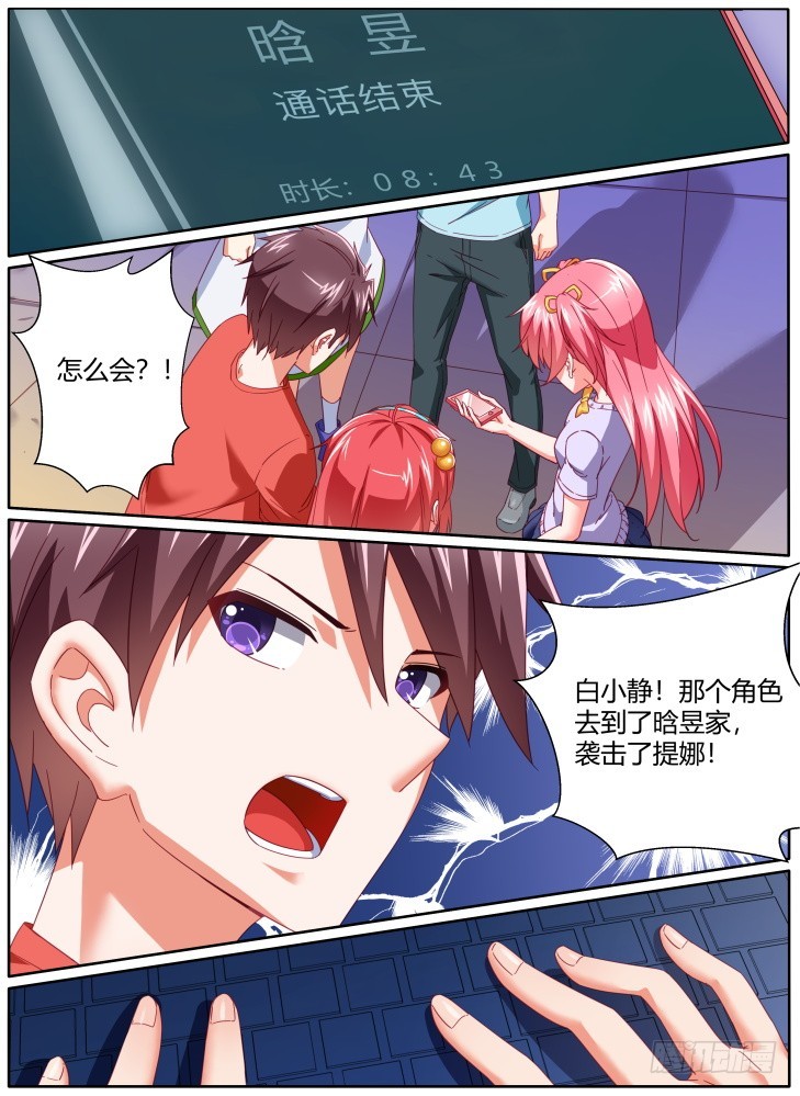《女友培养计划》57,骇入！ 第1页