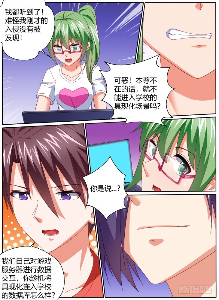 《女友培养计划》57,骇入！ 第2页