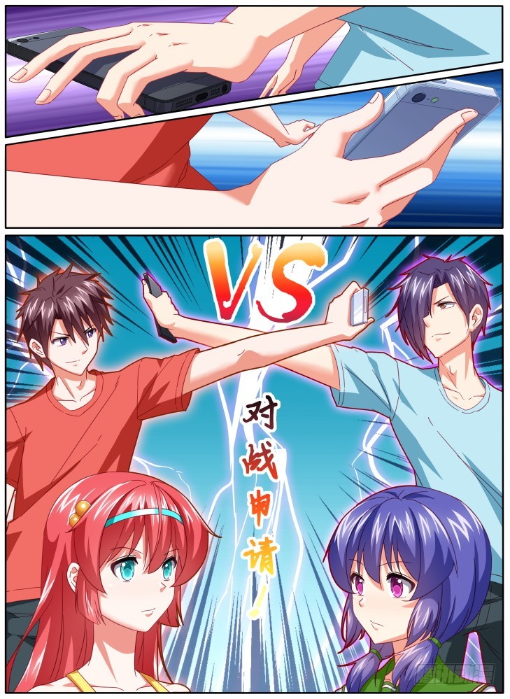 《女友培养计划》57,骇入！ 第3页