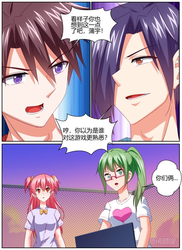 《女友培养计划》57,骇入！ 第4页