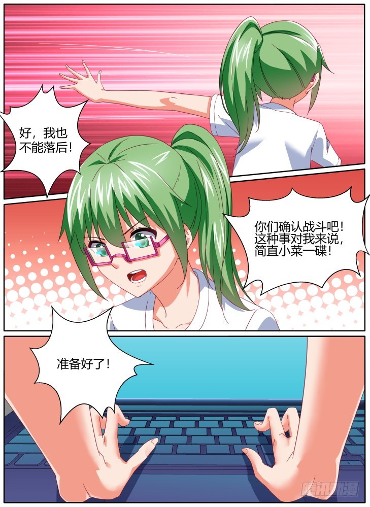 《女友培养计划》57,骇入！ 第5页