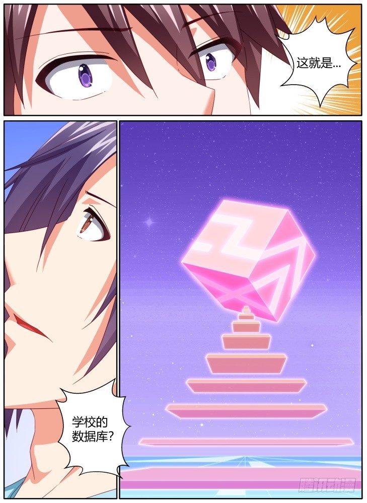 《女友培养计划》57,骇入！ 第7页