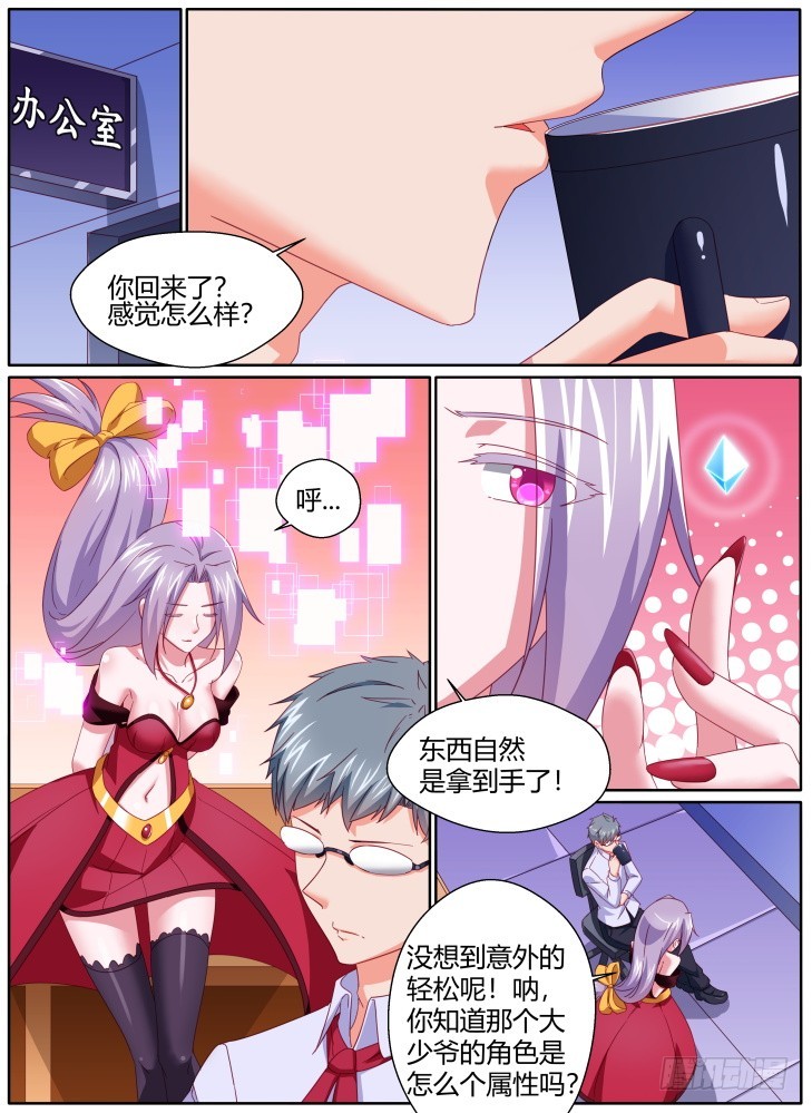 《女友培养计划》57,骇入！ 第8页