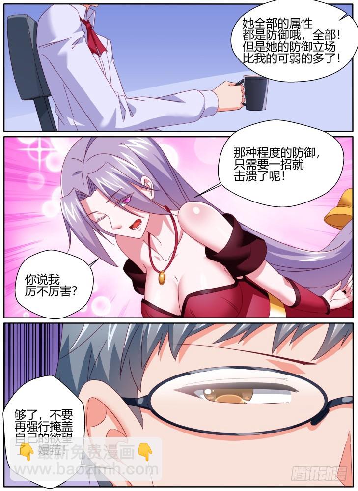《女友培养计划》57,骇入！ 第9页