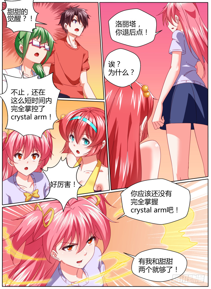 《女友培养计划》59,甜甜觉醒！ 第11页