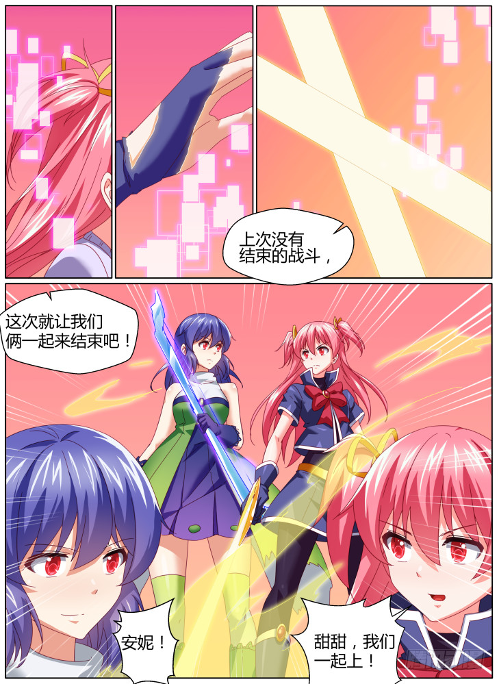 《女友培养计划》59,甜甜觉醒！ 第12页