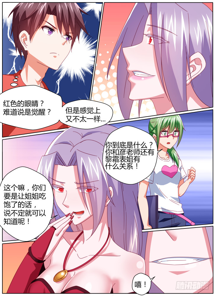 《女友培养计划》59,甜甜觉醒！ 第1页