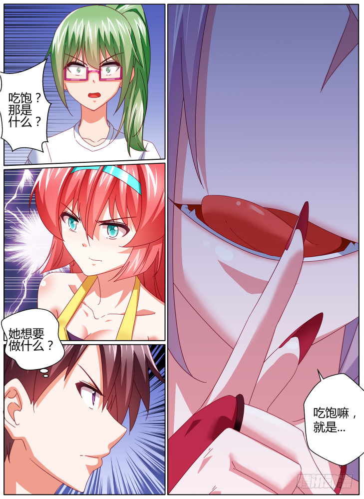 《女友培养计划》59,甜甜觉醒！ 第2页