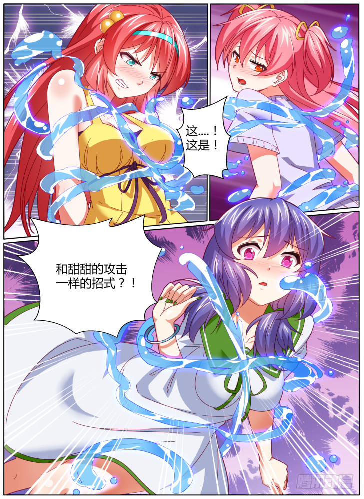 《女友培养计划》59,甜甜觉醒！ 第4页