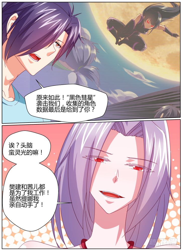 《女友培养计划》59,甜甜觉醒！ 第5页