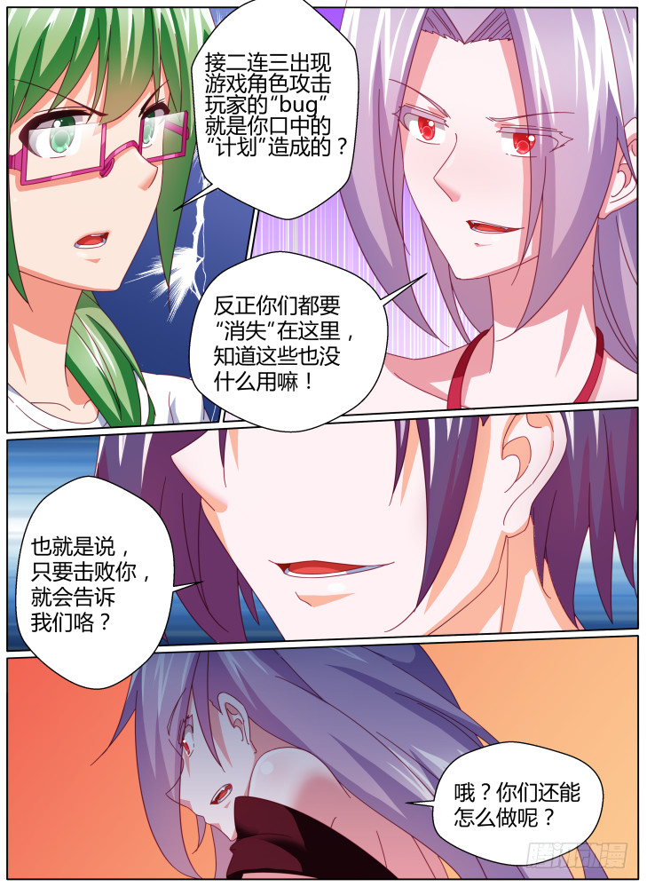《女友培养计划》59,甜甜觉醒！ 第7页