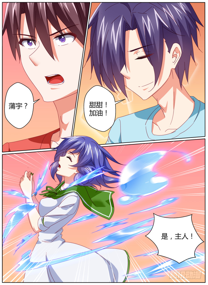《女友培养计划》59,甜甜觉醒！ 第8页