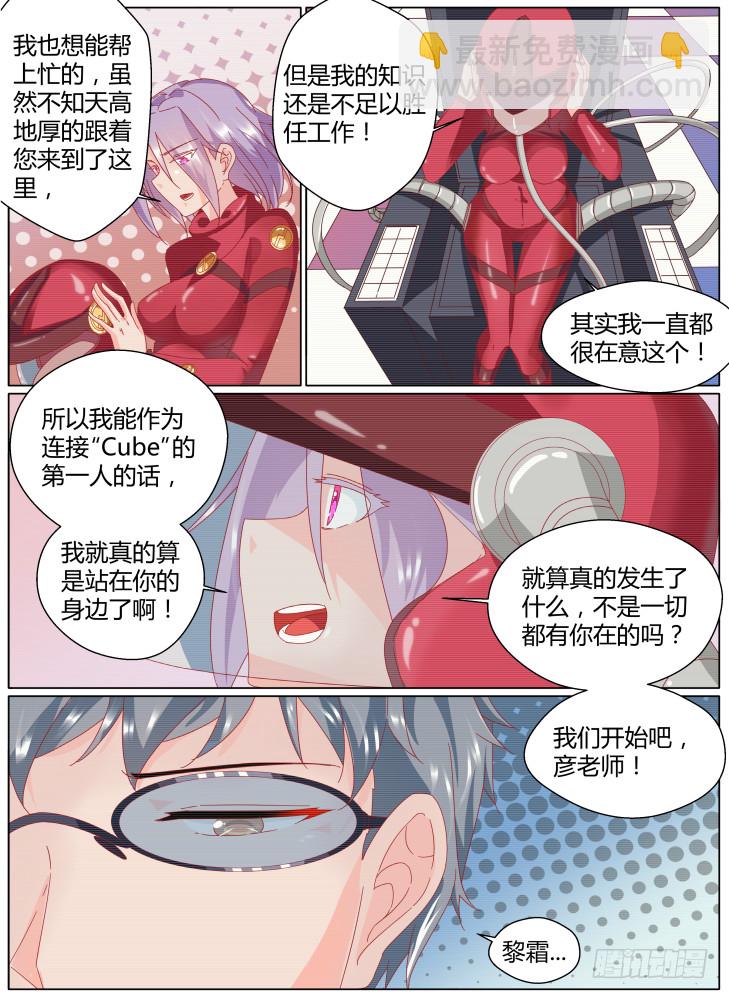 《女友培养计划》62，我开动了！ 第10页