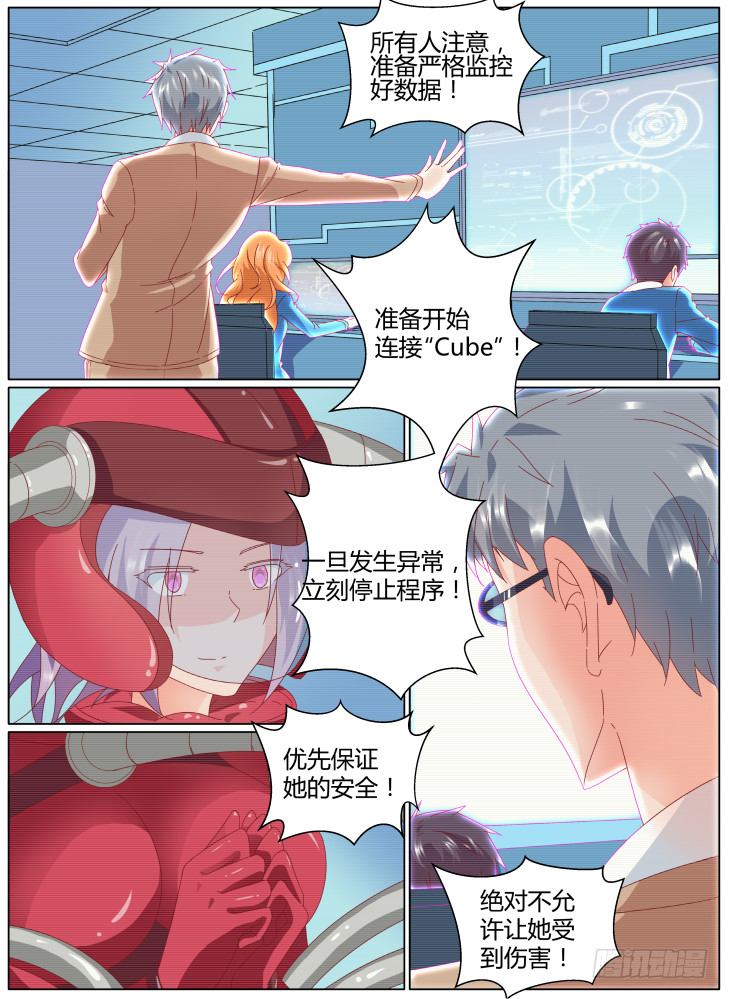 《女友培养计划》62，我开动了！ 第11页
