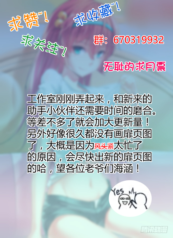 《女友培养计划》62，我开动了！ 第13页