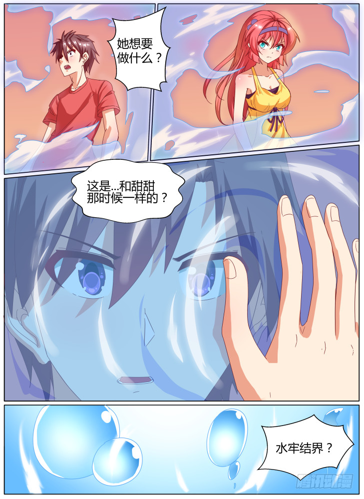 《女友培养计划》62，我开动了！ 第1页