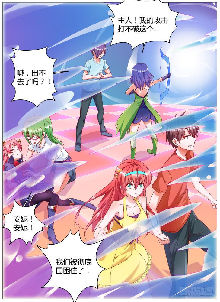 《女友培养计划》62，我开动了！ 第2页