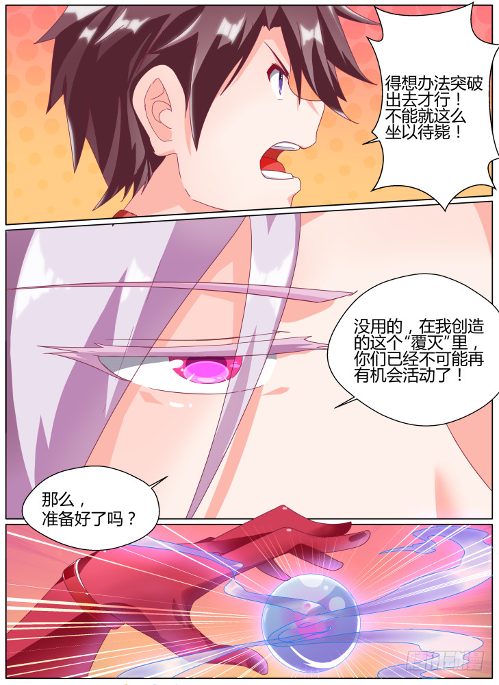 《女友培养计划》62，我开动了！ 第3页