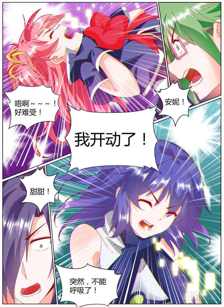 《女友培养计划》62，我开动了！ 第4页
