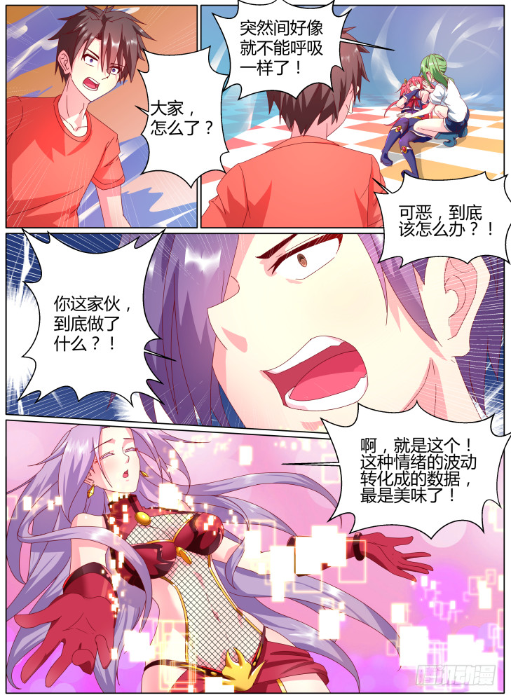 《女友培养计划》62，我开动了！ 第5页