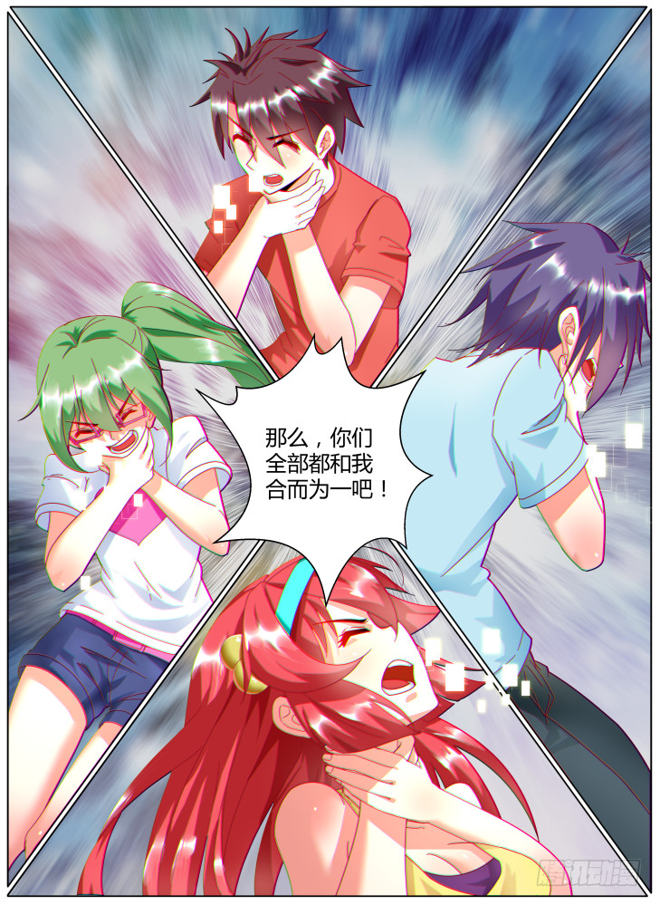 《女友培养计划》62，我开动了！ 第6页
