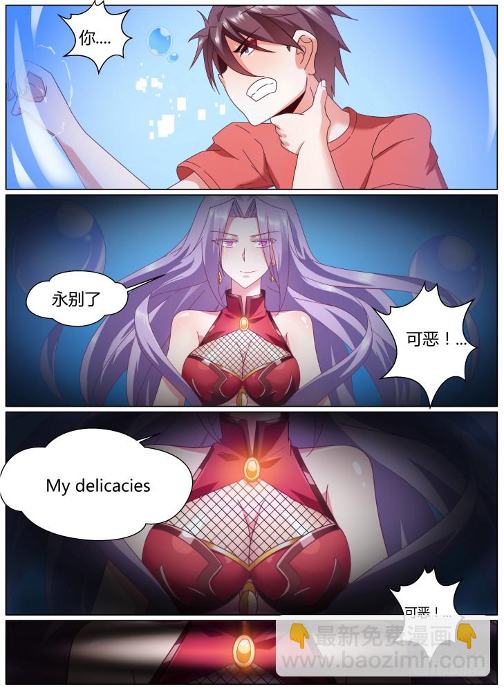 《女友培养计划》62，我开动了！ 第7页