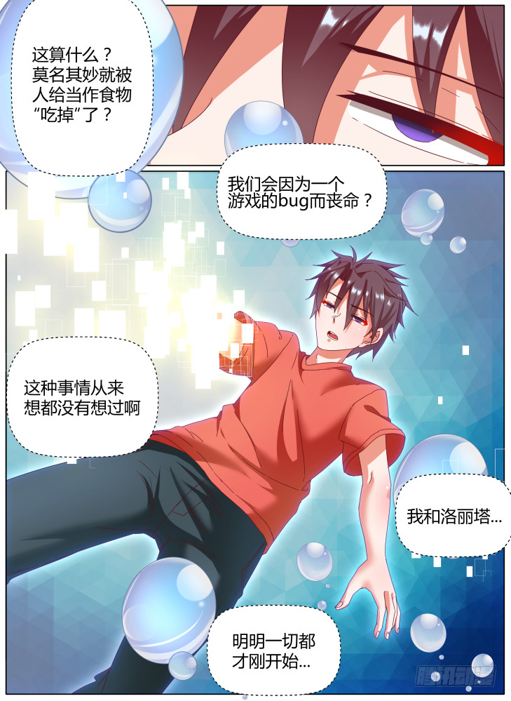 《女友培养计划》62，我开动了！ 第8页