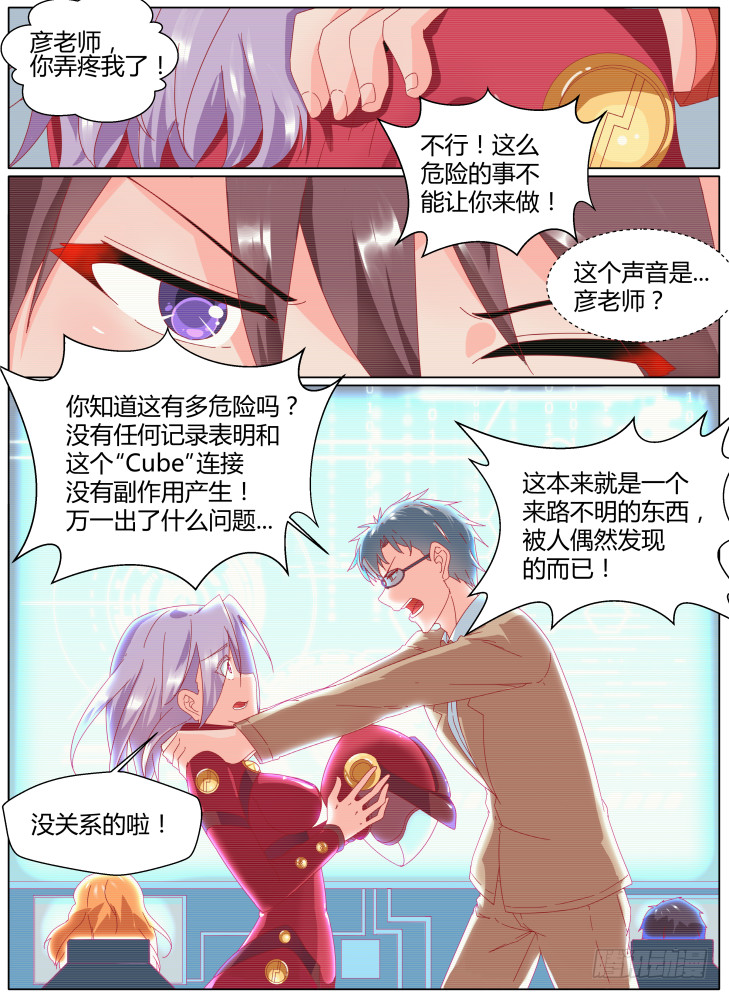 《女友培养计划》62，我开动了！ 第9页