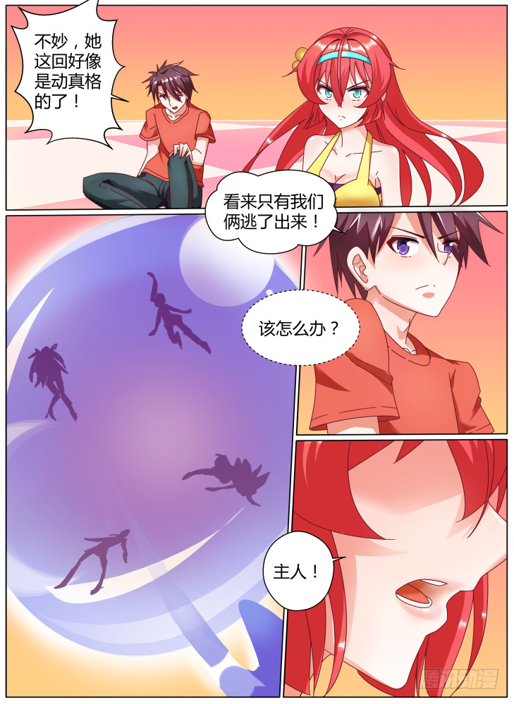 《女友培养计划》64，突破 第11页