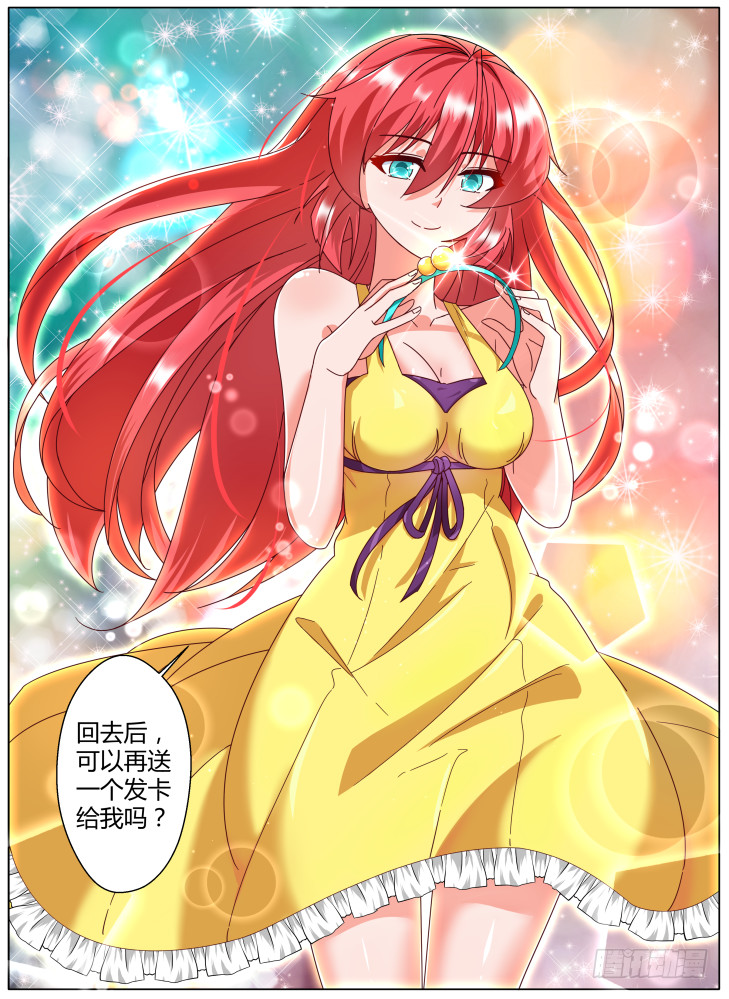 《女友培养计划》64，突破 第12页