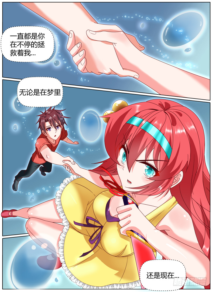 《女友培养计划》64，突破 第5页
