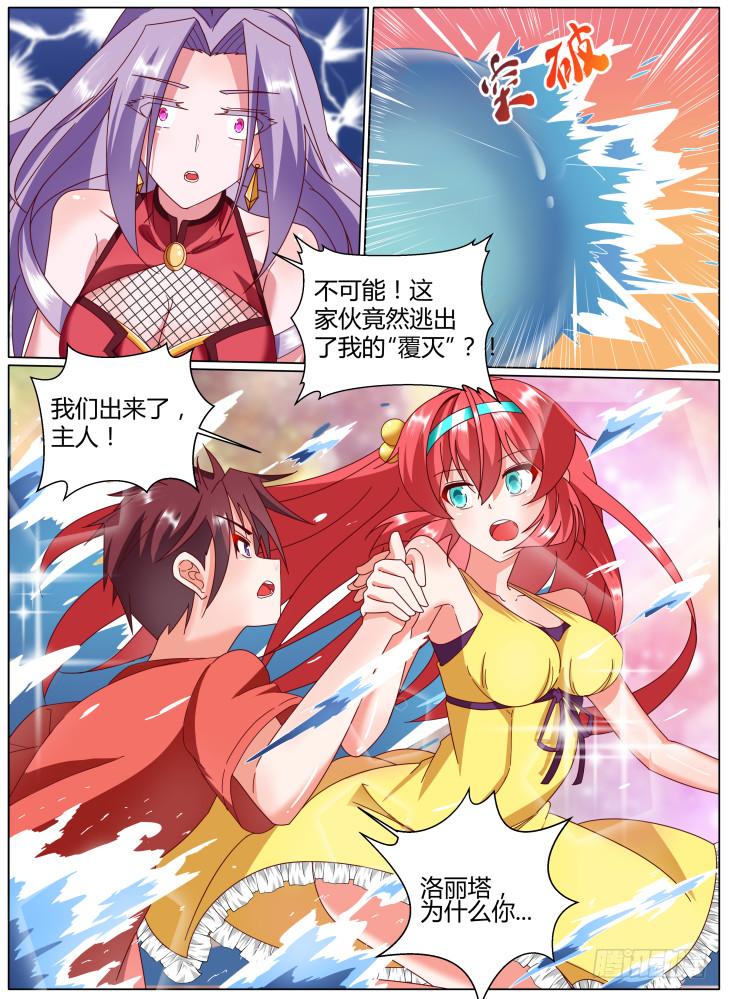 《女友培养计划》64，突破 第7页