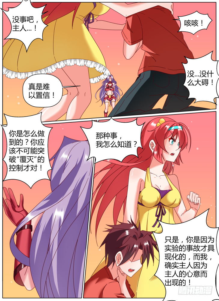 《女友培养计划》64，突破 第8页