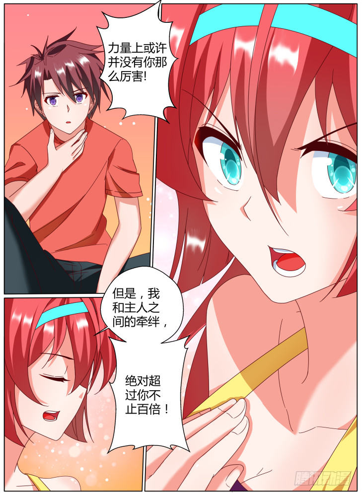 《女友培养计划》64，突破 第9页