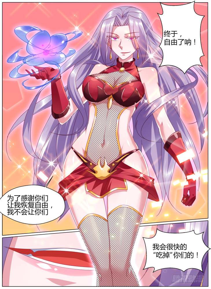 《女友培养计划》61,终于自由了！ 第3页