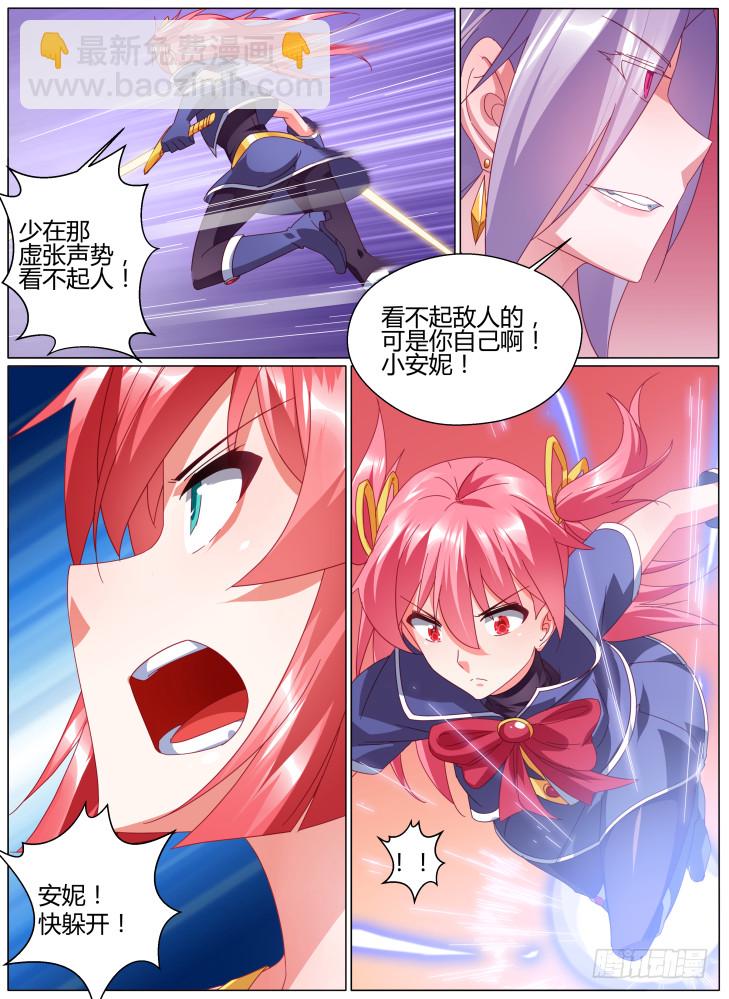 《女友培养计划》61,终于自由了！ 第5页